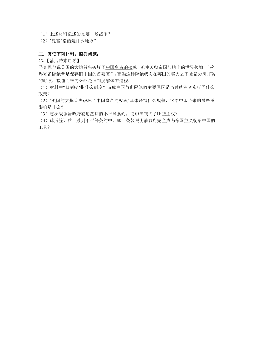 海南省琼西中学2016-2017学年八年级（上）第一次月考历史试卷（解析版）