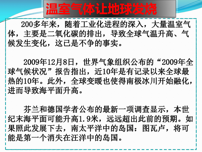 部编版八年级下册第二单元综合性学习：倡导低碳生活课件