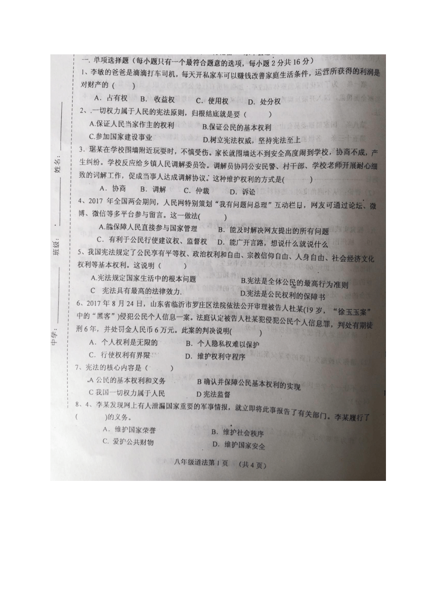 江西省吉安市十校2017-2018学年八年级下学期期中考试道德与法治试题(图片版）