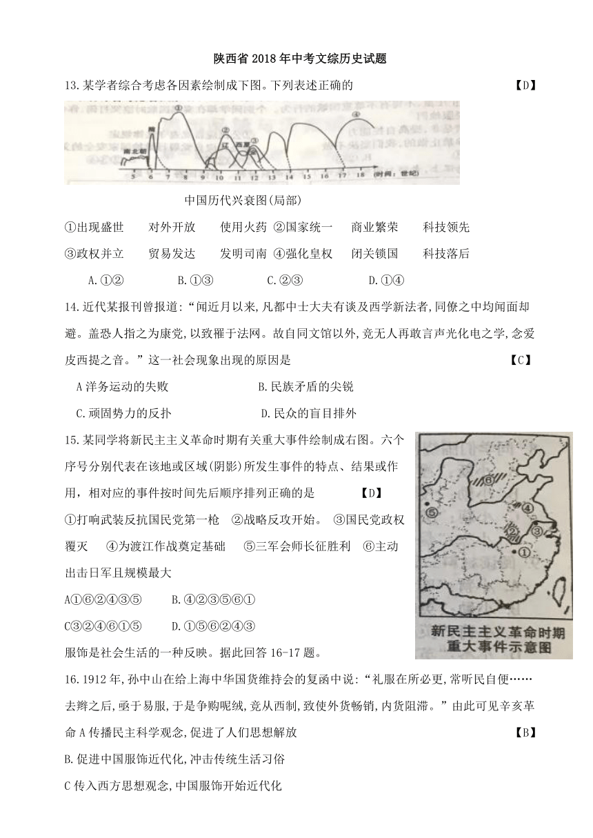 陕西省2018年中考文综（历史部分）试题（word版，含答案）