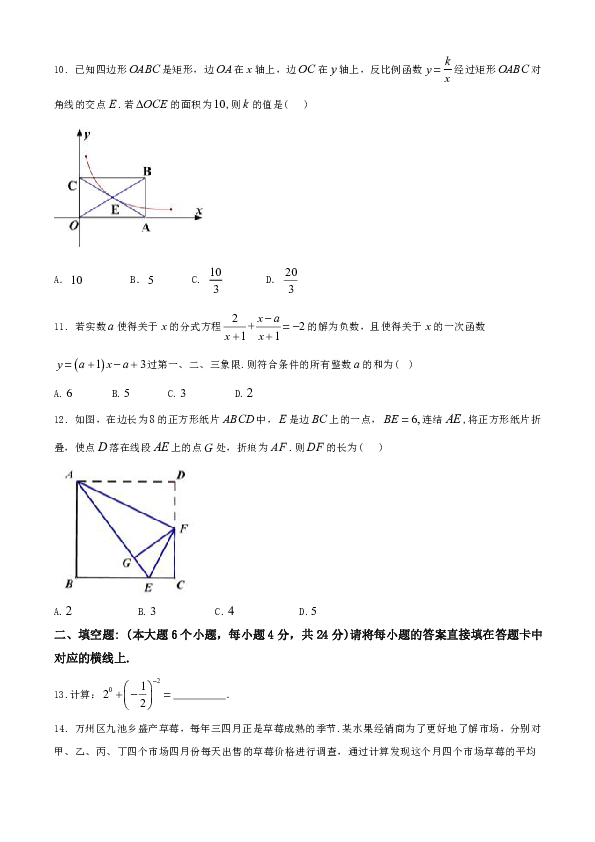 重庆市万州区2019-2020学年八年级下学期期末考试数学试题（含答案）