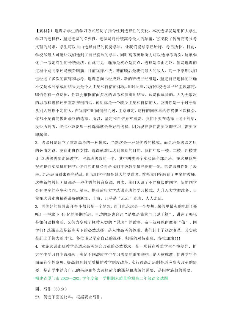 福建省2020-2021学年高二上学期期末语文试卷分类汇编：写作专题