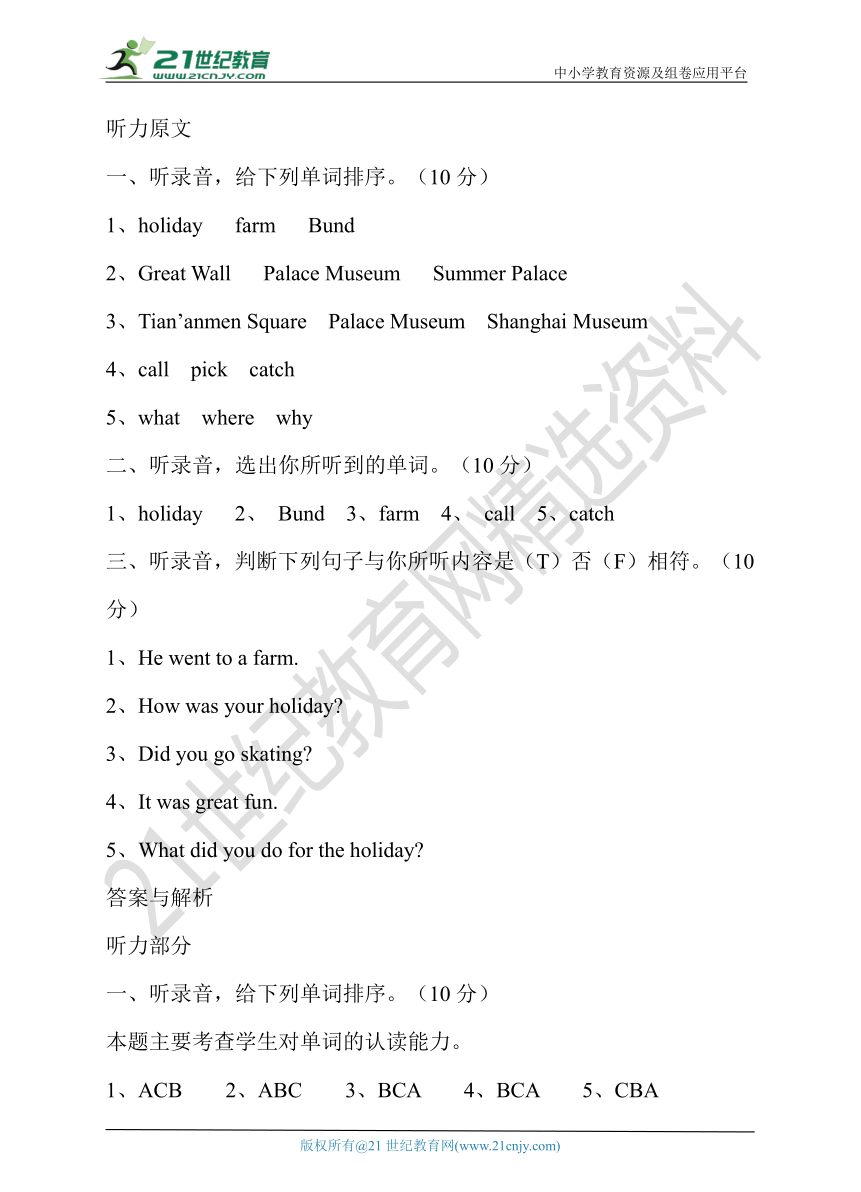 牛津译林版小学英语六年级上册Unit 3测试卷（含听力原文 答案解析）