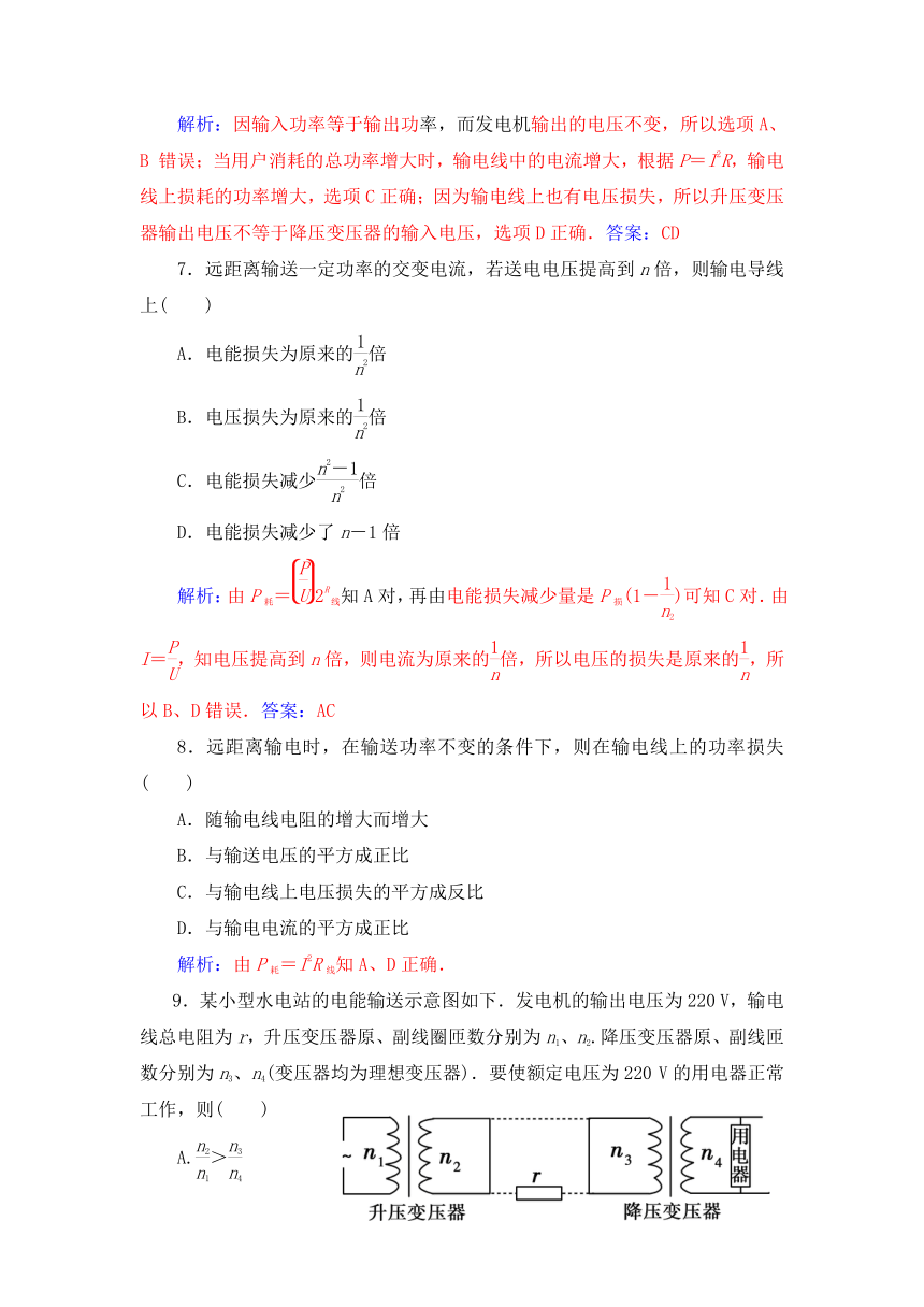 2-7远距离输电 习题（含答案）