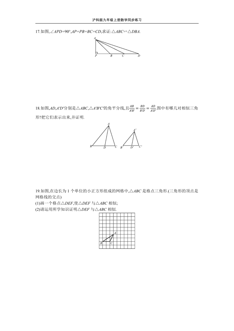 沪科版九年级上册数学同步练习 22.2  第4课时  三角形相似的判定定理3（Word版 含答案）