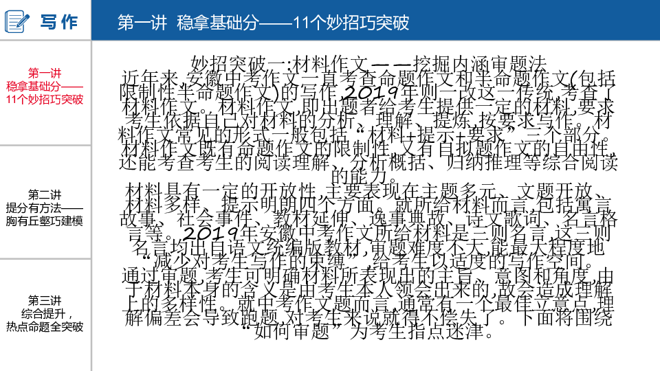 2020版中考语文（安徽专用）写作复习课件（共265张幻灯片）