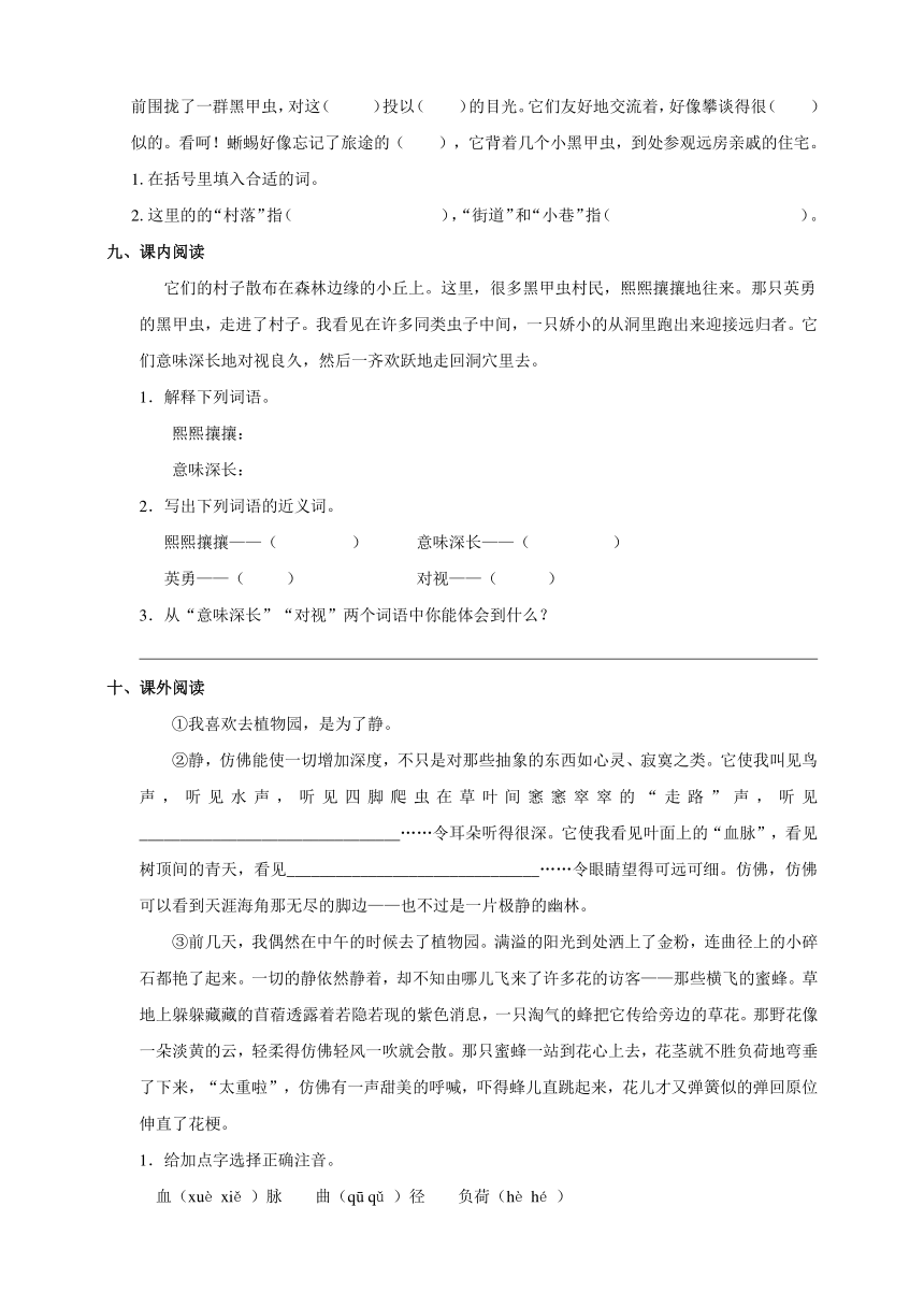 3、《草虫的村落》一课一练 含答案