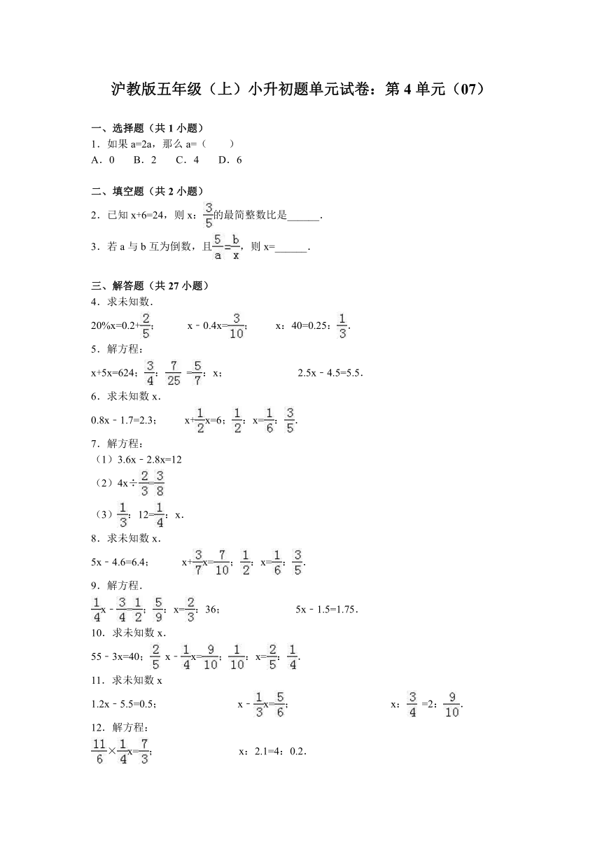 数学五年级上沪教版小升初单元试题(无答案)