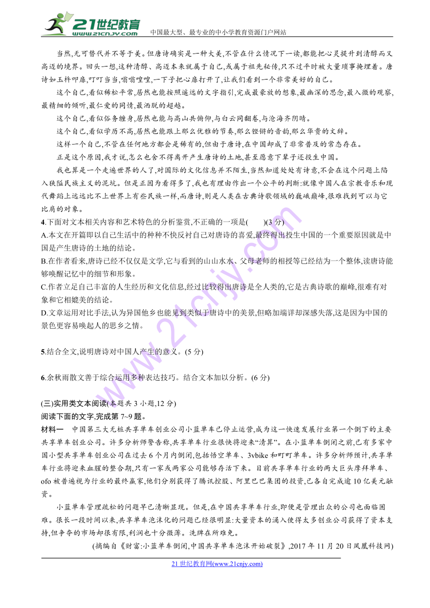 吉林省长春汽车经济开发区第六中学2017-2018学年高二下学期4月月考语文试卷 Word版含答案