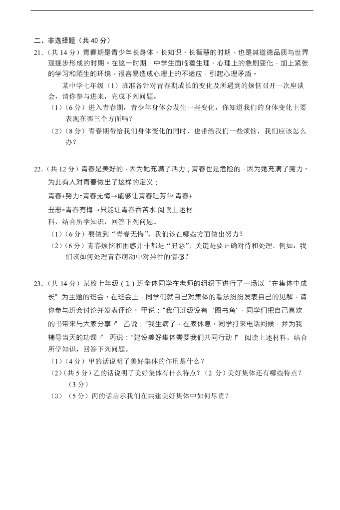 四川省南充市高坪区2019-2020学年七年级下学期期末考试道德与法治试题(word版，含答案)