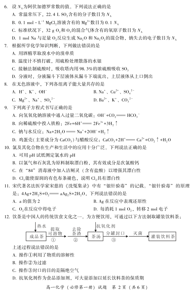 福建省漳州市2020-2021学年高一上学期期末考试化学试题 PDF版含答