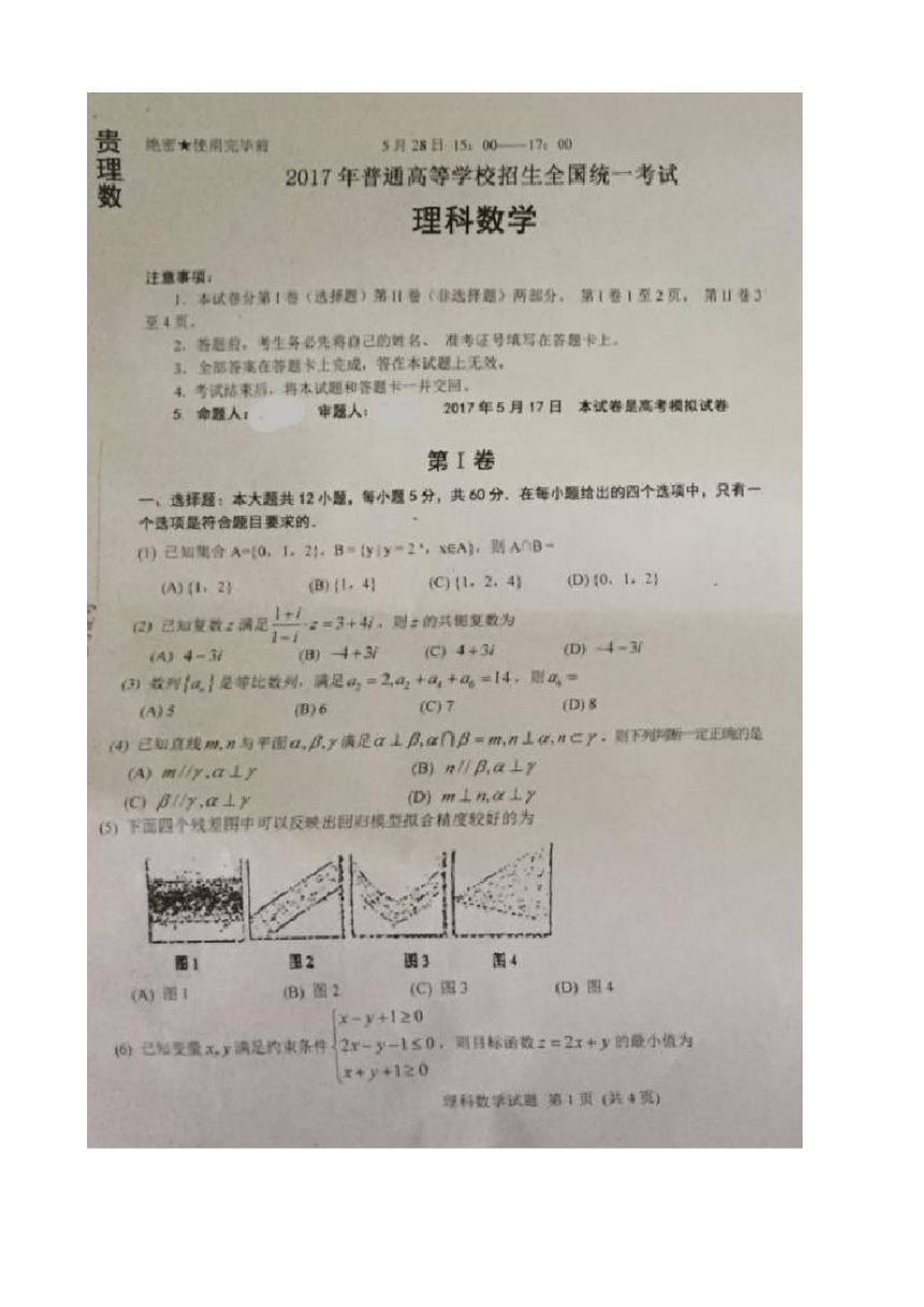 贵州省遵义市第三教育集团2017届高三下学期第二次联考数学（理）试题 扫描版含答案