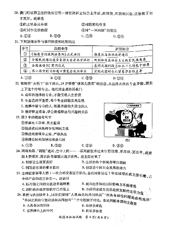 福建省厦门市2020届九年级上学期期末质量检测道德与法治试题（PDF版含答案）