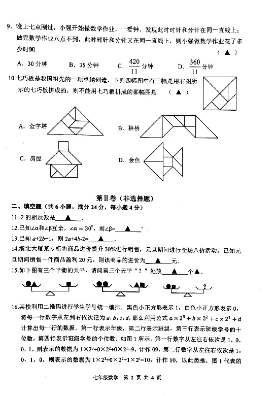 2018-2019学年湖州市吴兴区七年级上数学期末试卷（扫描版首发无答案）