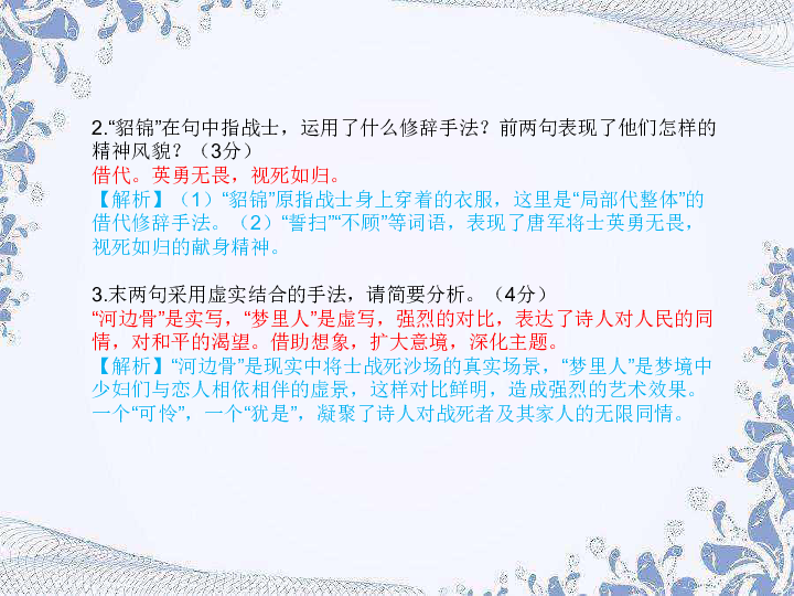 2020版中考语文复习宿迁、连云港专用强化训练1   课外古诗词鉴赏43首 课件（58张PPT）