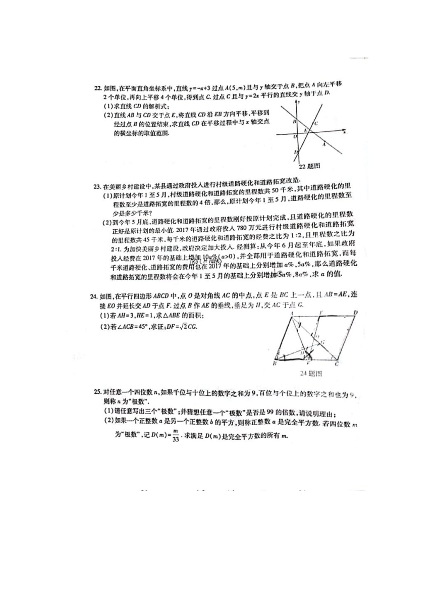 2018年重庆中考数学试题（A）（扫描版含答案）