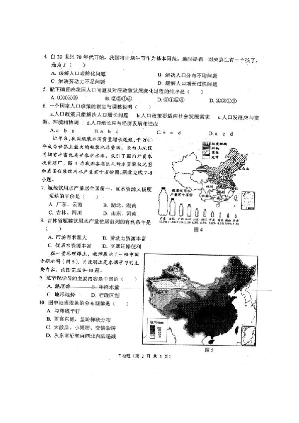 湖北省孝南区2019-2020学年度上学期期末学业水平监测地理（图片版，有答案）