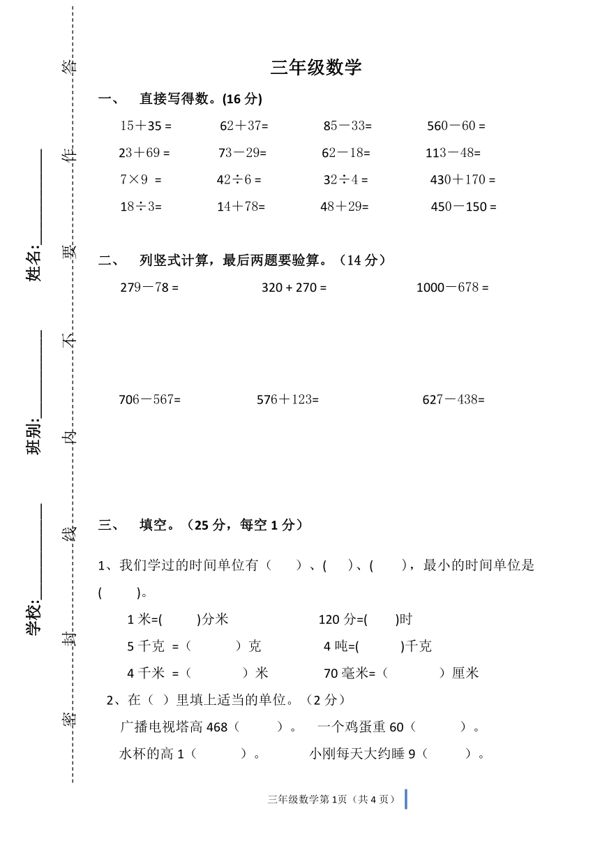 人教版20212022上册三年级数学期中试卷含答案