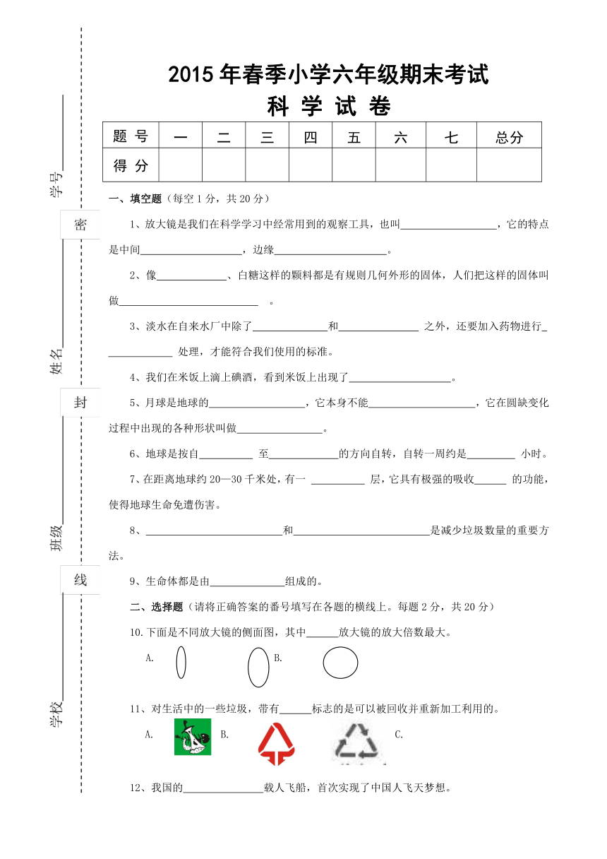 人教版小学六年级科学毕业考试模拟试卷 无答案