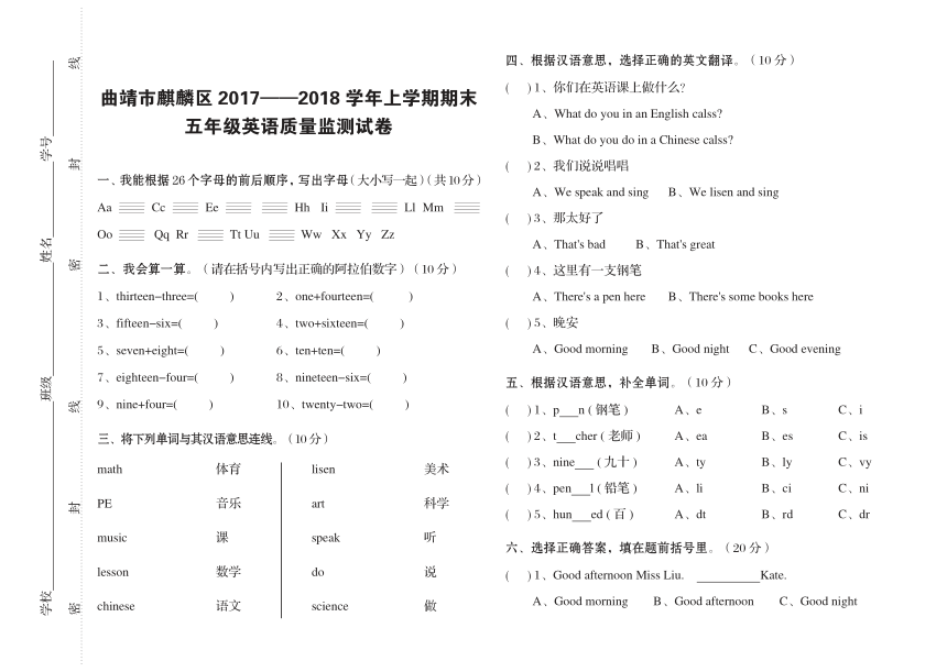 云南曲靖市麒麟区2017——2018学年上学期期末五年级英语质量监测试卷（PDF版，无答案）