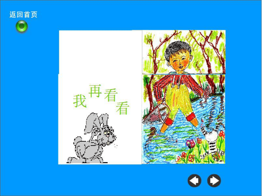 美术二年级上湘教版1神奇的小画册课件1