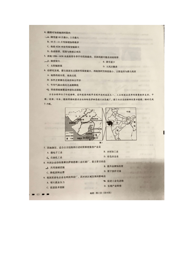 重庆市巴蜀中学2021届高三高考适应性月考卷（一）地理试题 图片版含答案