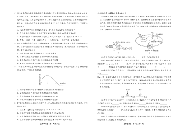 河北衡水中学2021届全国高三9月第一次联合考试生物试题（PDF版含答案）