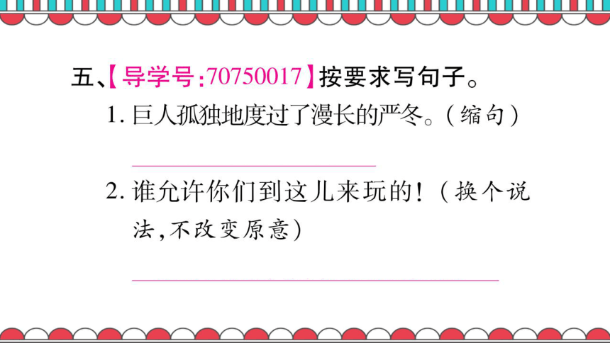 人教版语文四年级上册第3单元习题课件111ppt  无答案