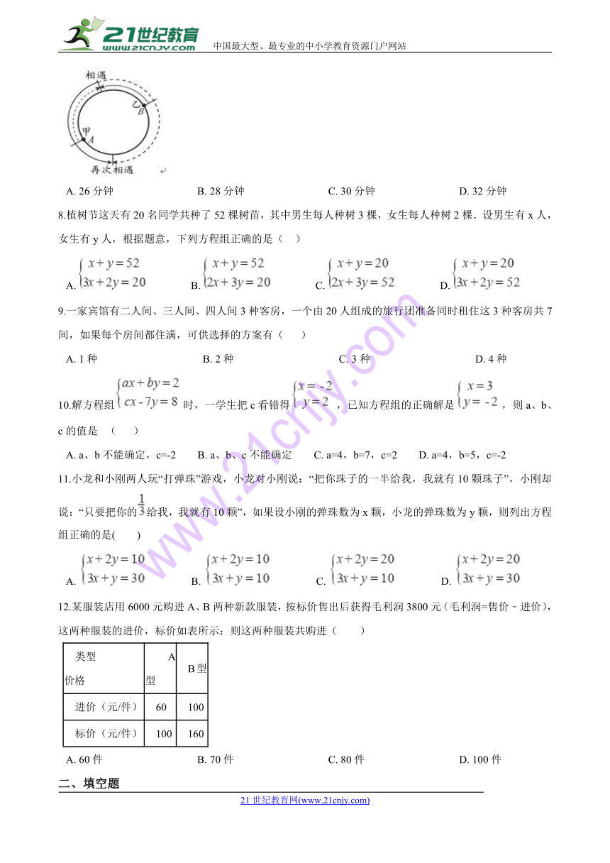 青岛版七年级下册数学 第10章一次方程组 单元检测（含答案）