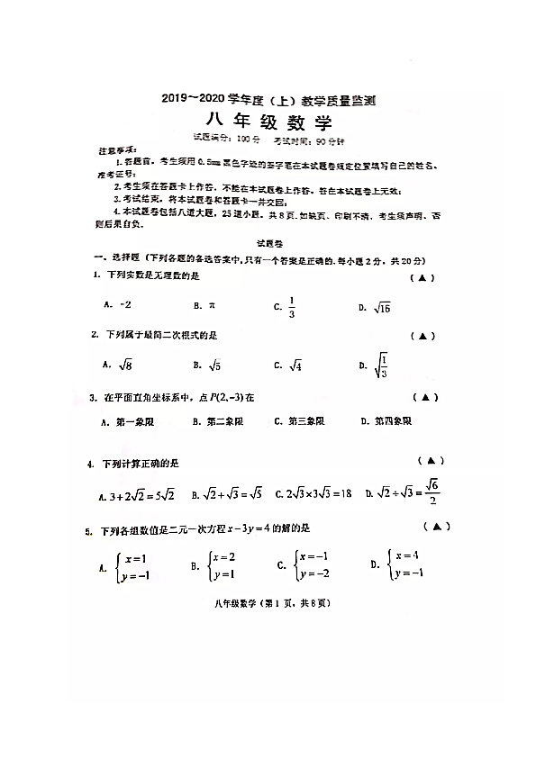 辽宁省沈阳市皇姑区2019~2020学年八年级上学期期末考试数学试卷及答案（PDF版）