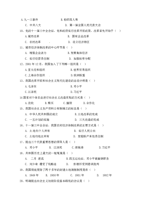 2018-2019学年八年级下学期期中考试历史试题（含答案）