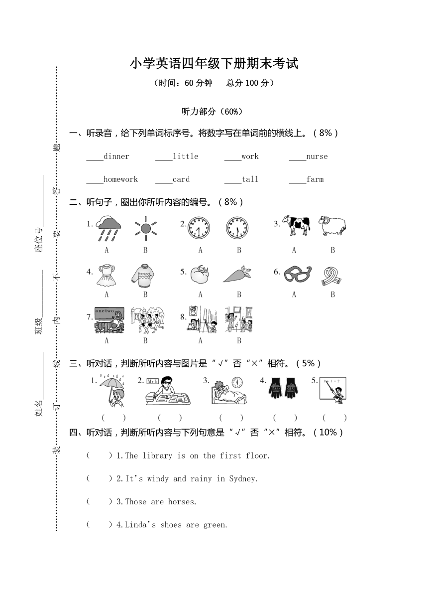 人教版(PEP)小学英语四年级下册年级期末测试卷（含答案）