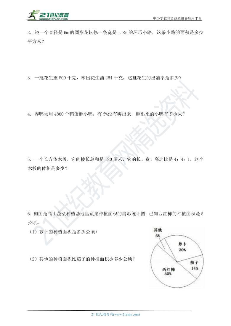 北师大版六年级数学上册期末测试A卷（有答案）