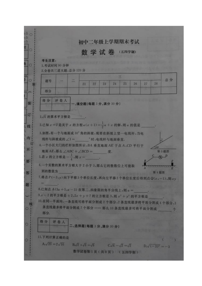 黑龙江省鸡西市（五四制）2017-2018学年七年级上学期期末考试数学试题（图片版含答案）