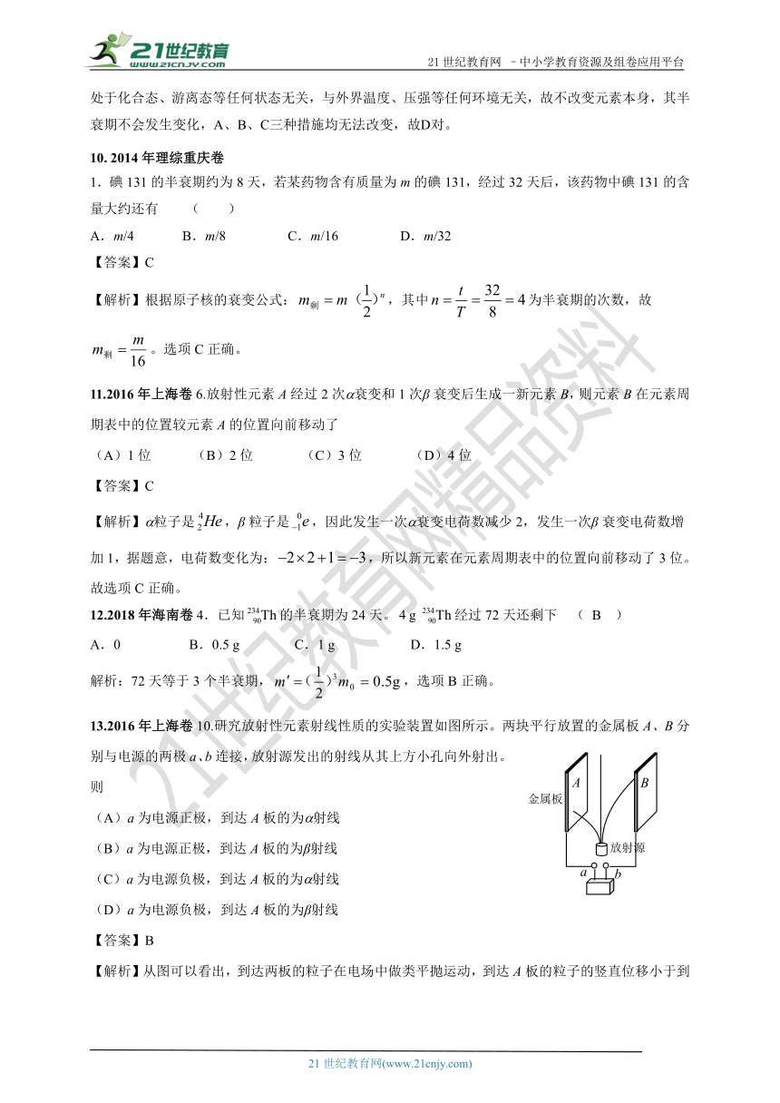 2011-2018年高考真题专题分类汇编107.天然放射性现象、半衰期