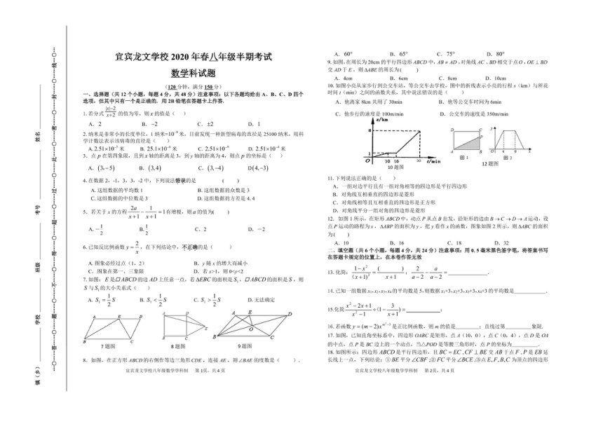 四川省宜宾市叙州区龙文学校2019-2020学年第二学期八年级数学期中试题（ 扫描版，无答案 ）