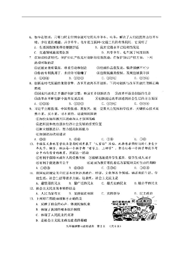 广西贺州市昭平县2020届九年级上学期期中考试道德与法治试题（扫描版，含答案）