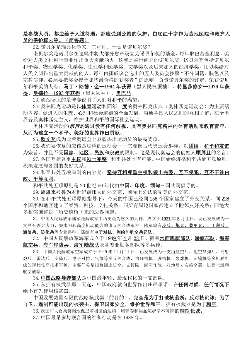 浙教版品德与社会小升初总复习（4—6年级）