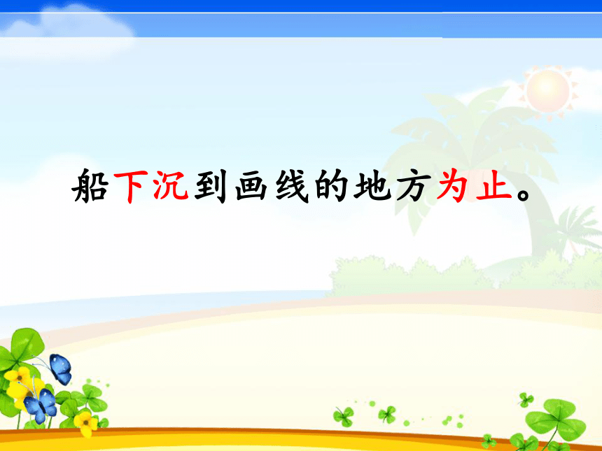 称象   课件