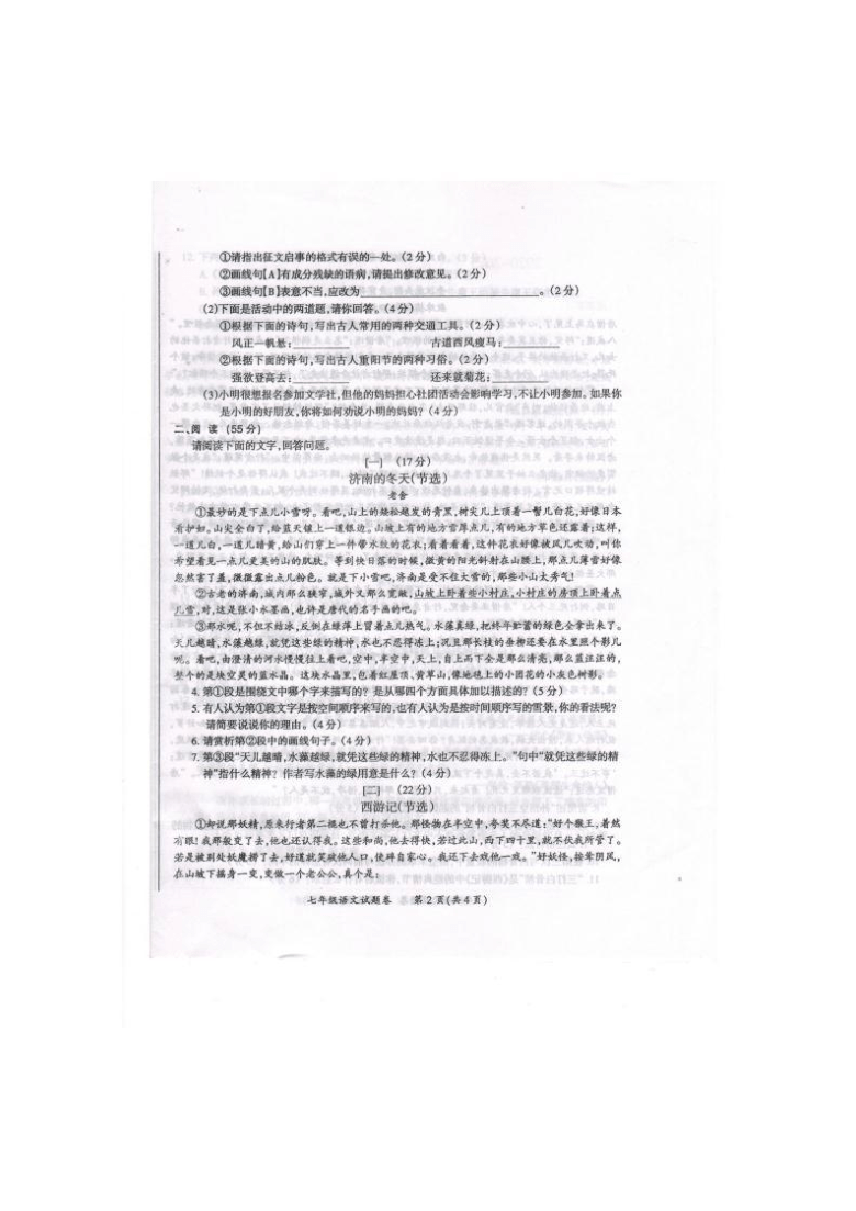 安徽省滁州市来安县2020-2021学年七年级第一学期期末教学质量检测语文试题卷（PDF版含答案）