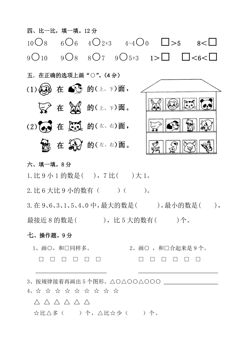 2017年11月人教版一年级数学期中乐考试卷（无答案）1