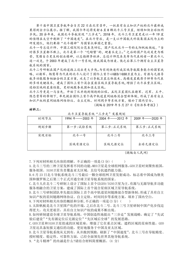 浙江省“山水联盟”2021届高三上学期开学考试语文试题（解析版）