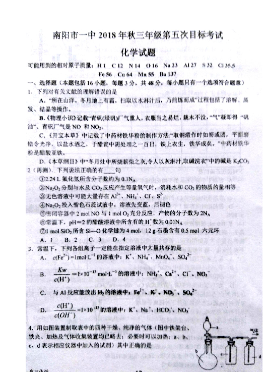 河南省南阳市一中2019届高三上学期第五次目标考试化学试题 扫描版含答案