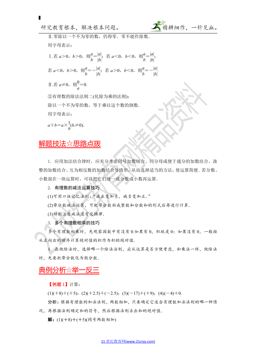 初中数学迎战中考108核心考点解题宝典004—有理数的加减乘除（含解析）