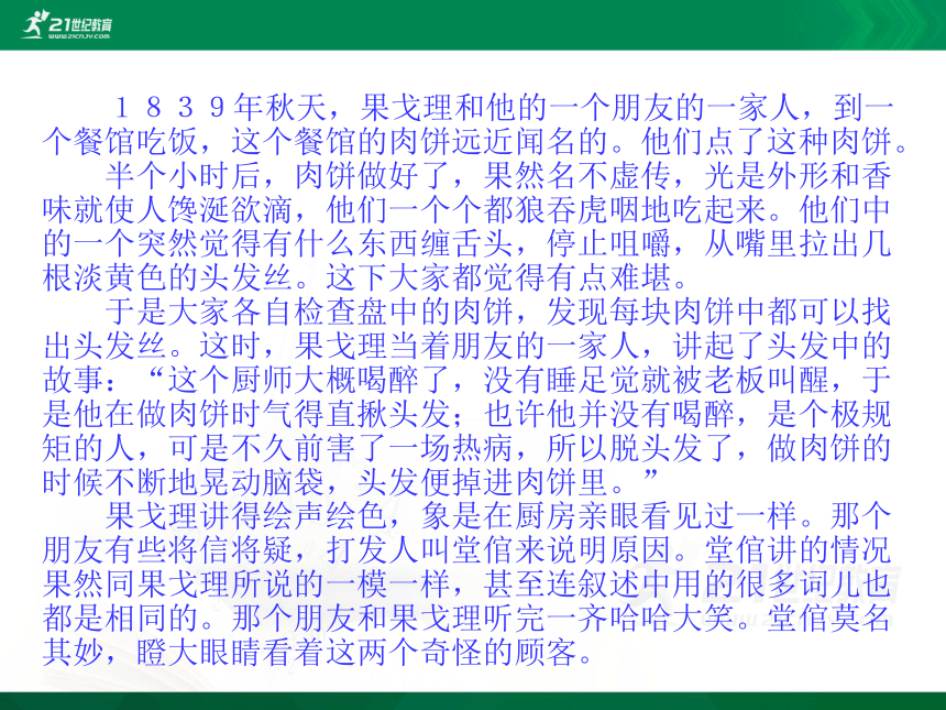 小学语文学科作文  12 头发中的故事 课件