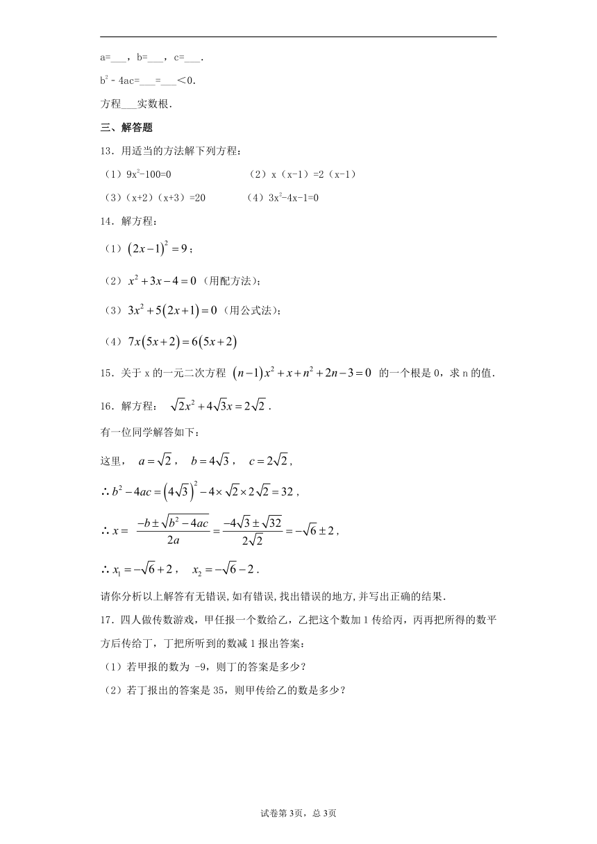 2.2 一元二次方程的解法（3）同步练习