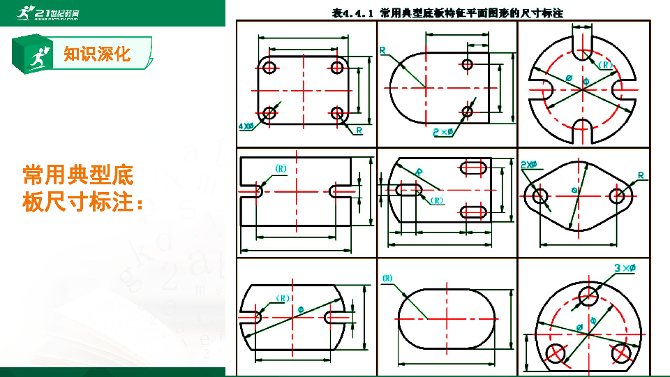 浙江选考高三通用技术千题练——尺寸标注专题提高题2课件(共19张PPT)