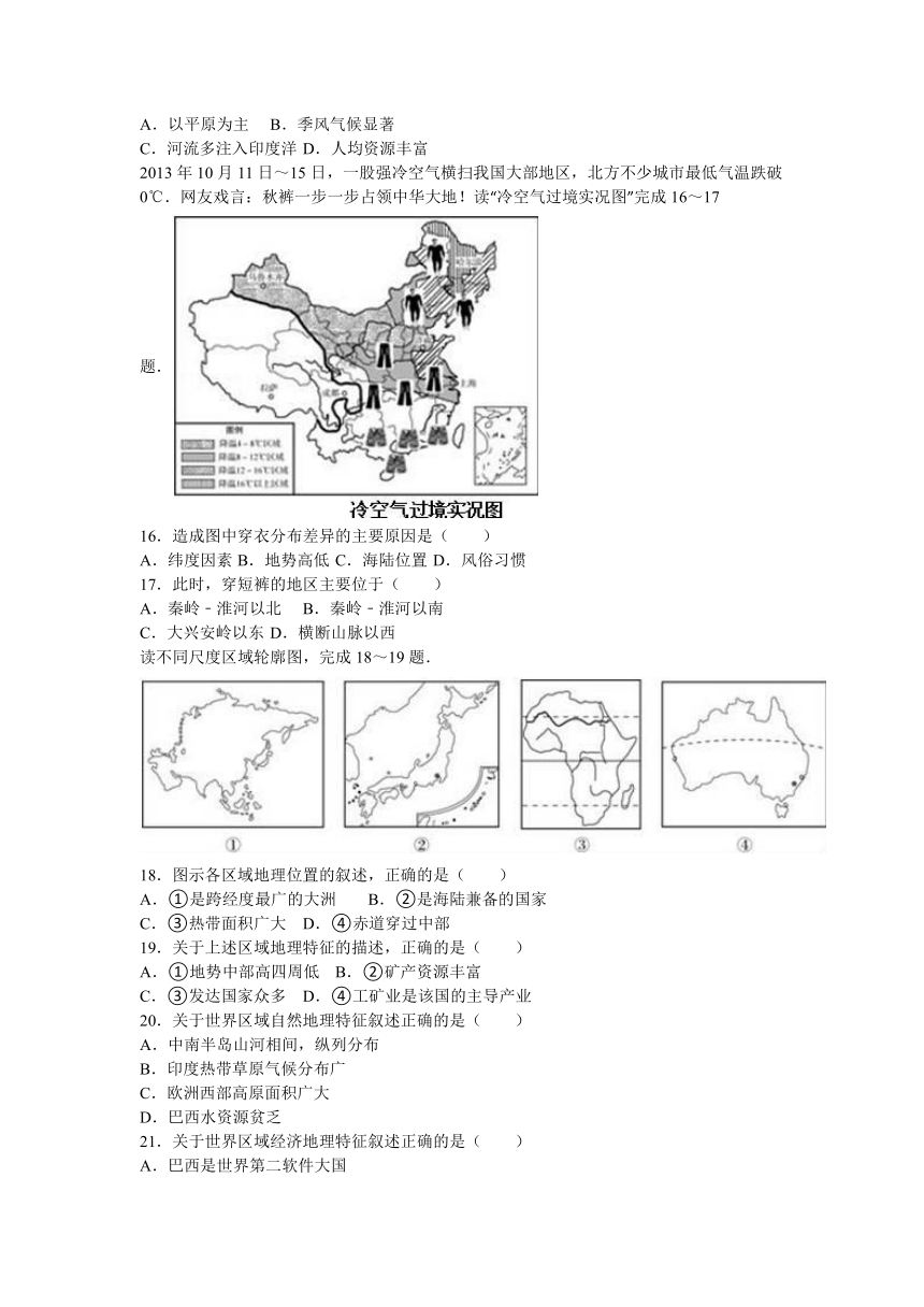 广东省江门市大泽中学2015-2016学年八年级（下）期中地理试卷（解析版）
