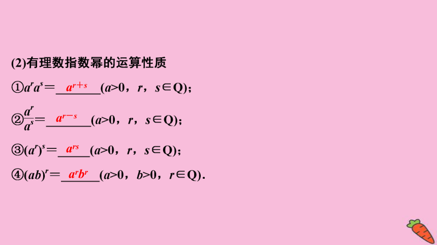 2022高考数学人教版（浙江专用）一轮总复习课件：第二章 第5讲　指数与指数函数(共76张PPT)