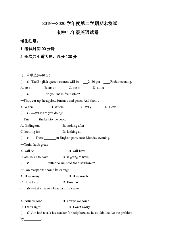 黑龙江省红光农场学校（五四学制）2019-2020学年七年级下学期期末考试英语试题（无答案）